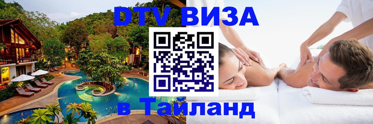 Цены на DTV визу в Таиланд — пакеты услуг, достаточно даже паспорта - 